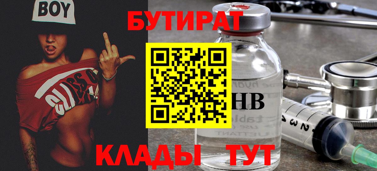 Бутират BDO  Вход с VPN  Шали 