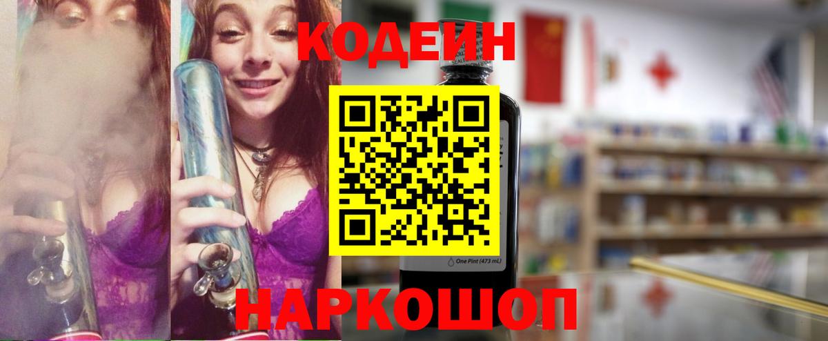 Шали  Codein напиток Lean (лин)  Вход с VPN  как найти   Кодеиновый сироп Lean напиток Lean (лин) 