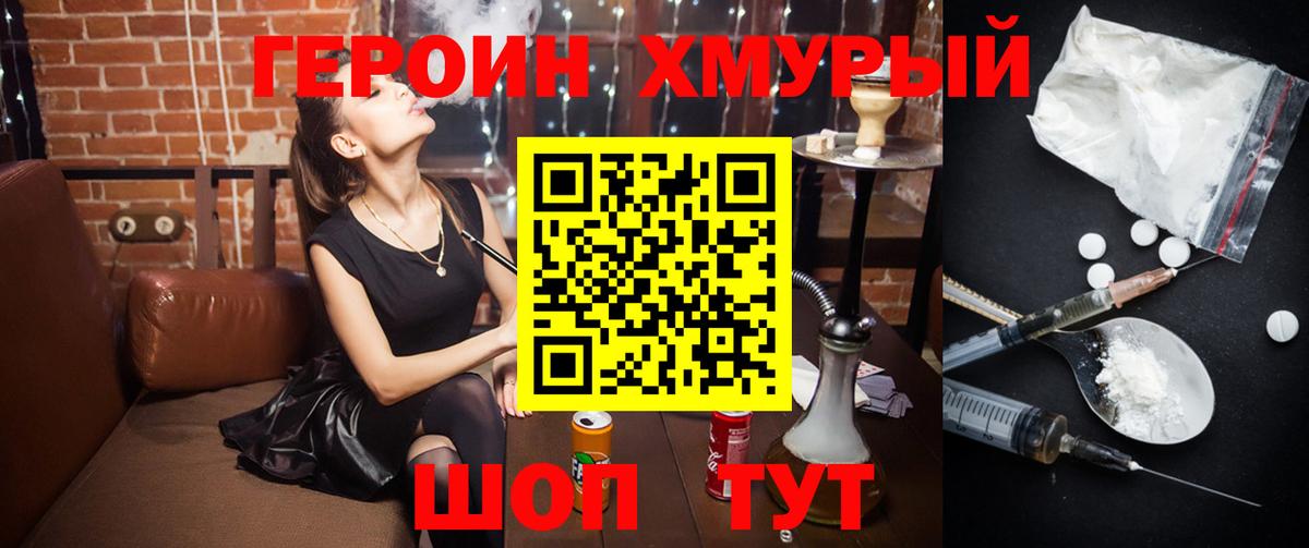 ГЕРОИН Heroin  Вход с VPN  Героин  Шали 