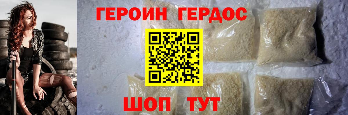 ГЕРОИН белый Шали
