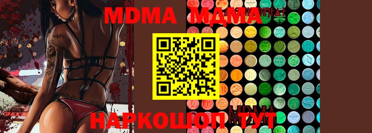 МДМА VHQ  Вход с VPN  MDMA VHQ  Шали 